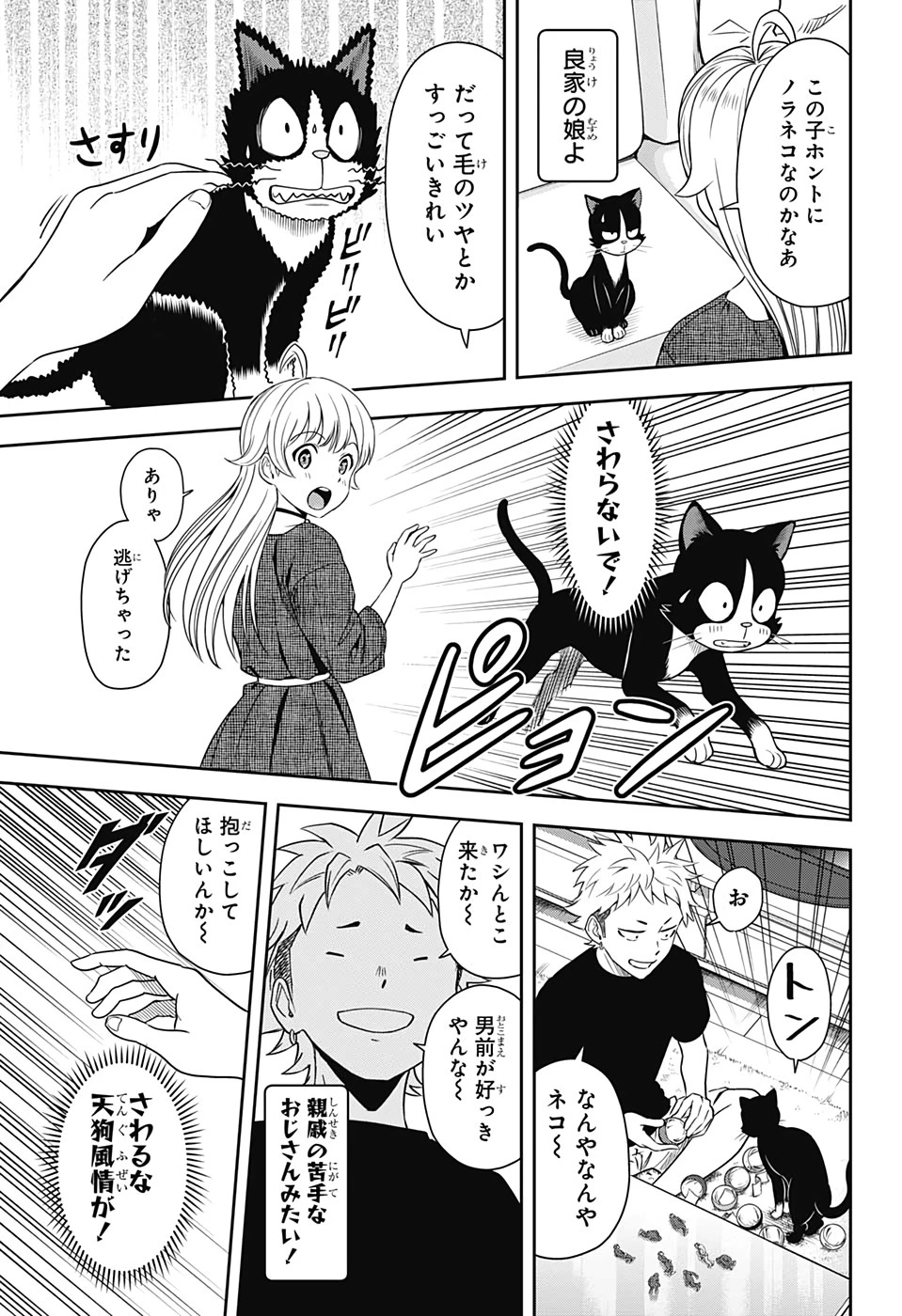 ウィッチウォッチ 第15話 - 13