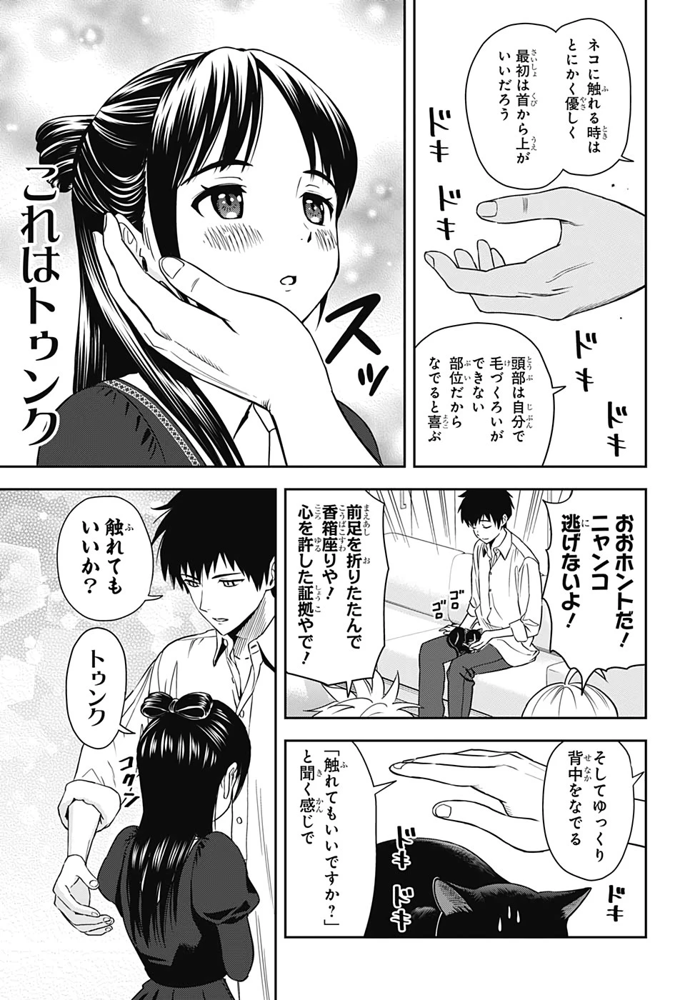 ウィッチウォッチ 第15話 - 15