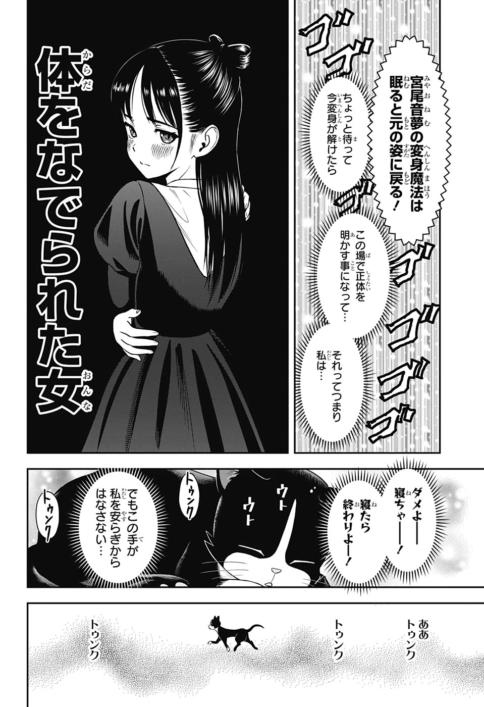 ウィッチウォッチ 第15話 - 18