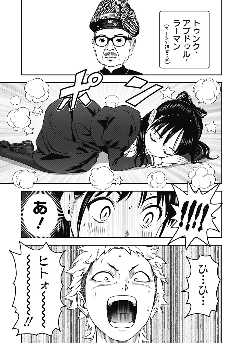 ウィッチウォッチ 第15話 - 19