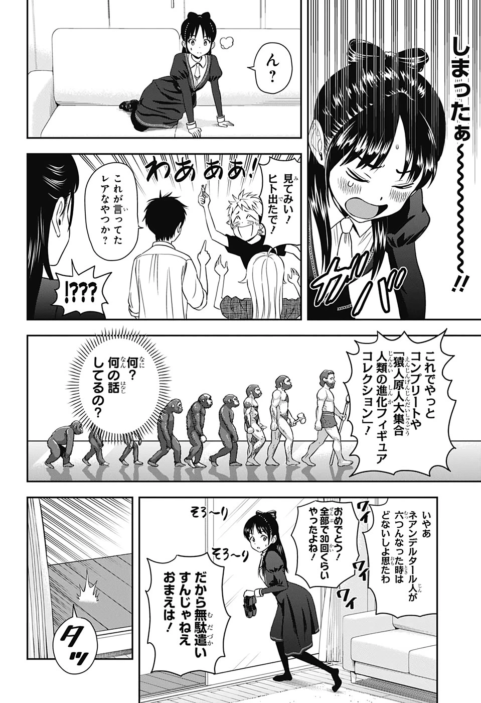 ウィッチウォッチ 第15話 - 20