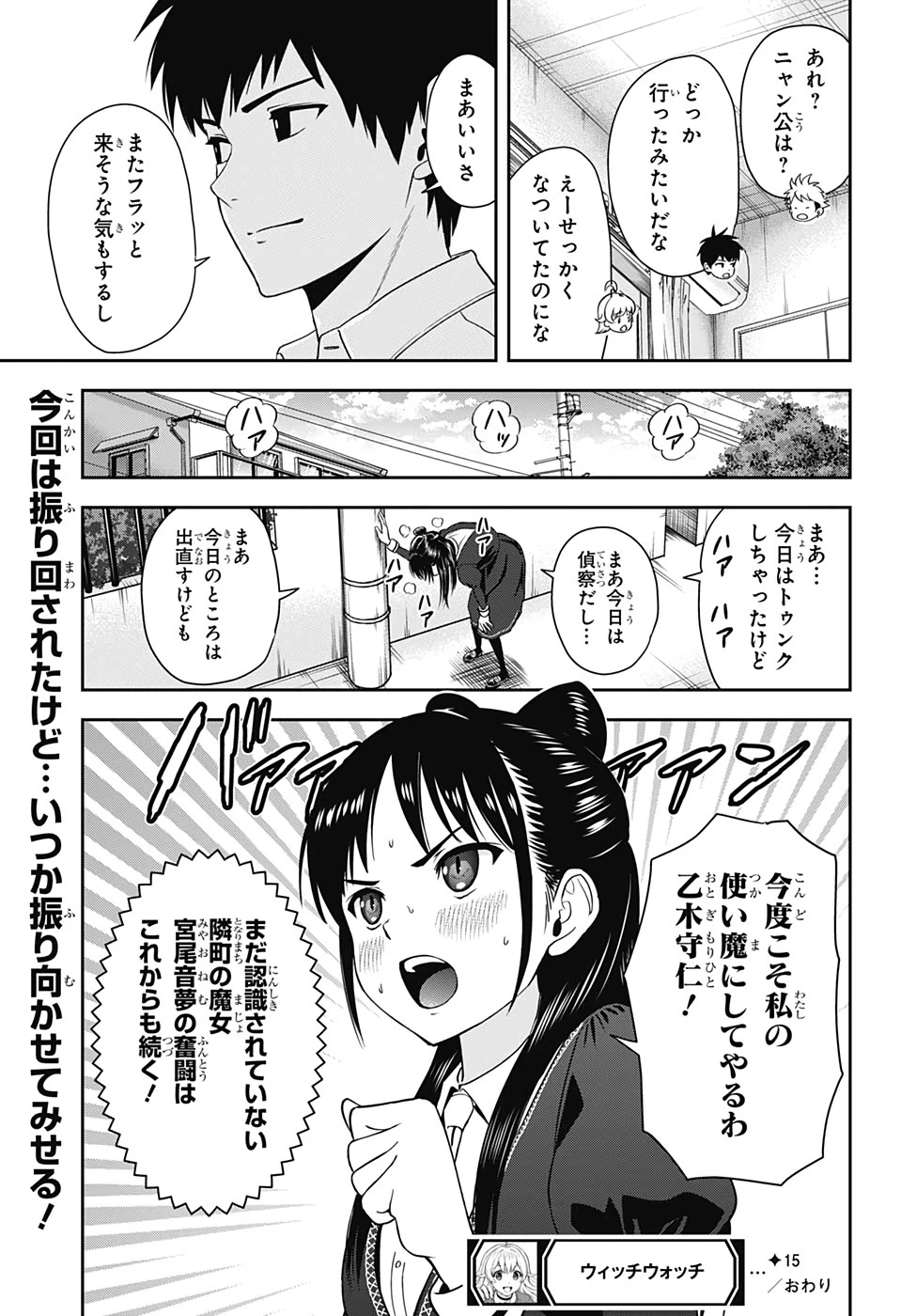 ウィッチウォッチ 第15話 - 21