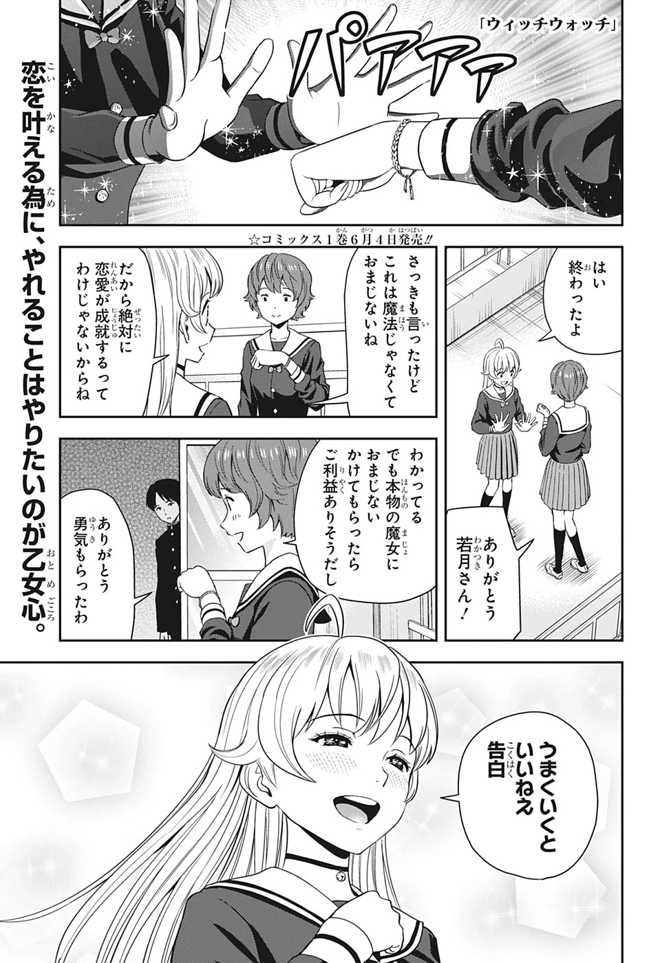 ウィッチウォッチ 第16話 - 1