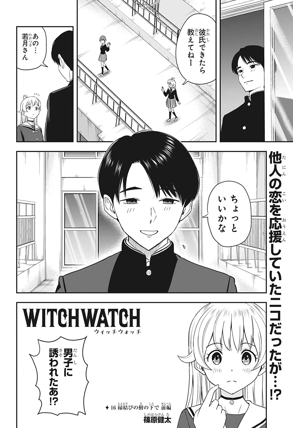 ウィッチウォッチ 第16話 - 2