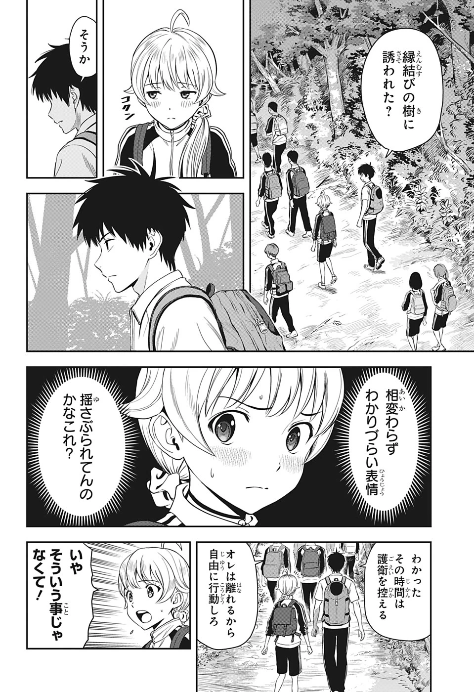 ウィッチウォッチ 第16話 - 10