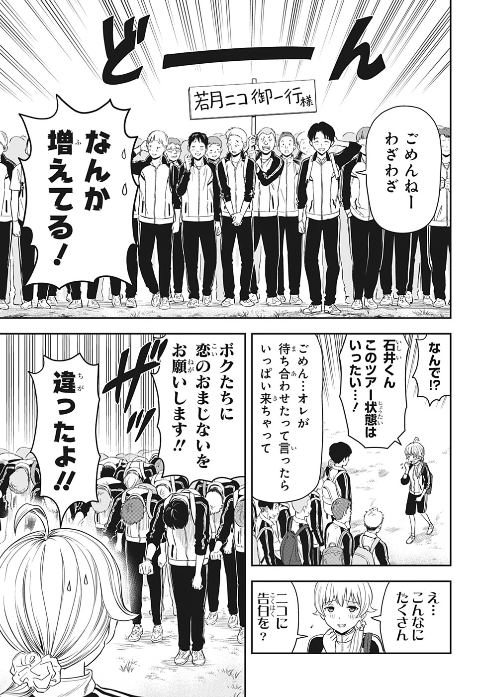 ウィッチウォッチ 第16話 - 15