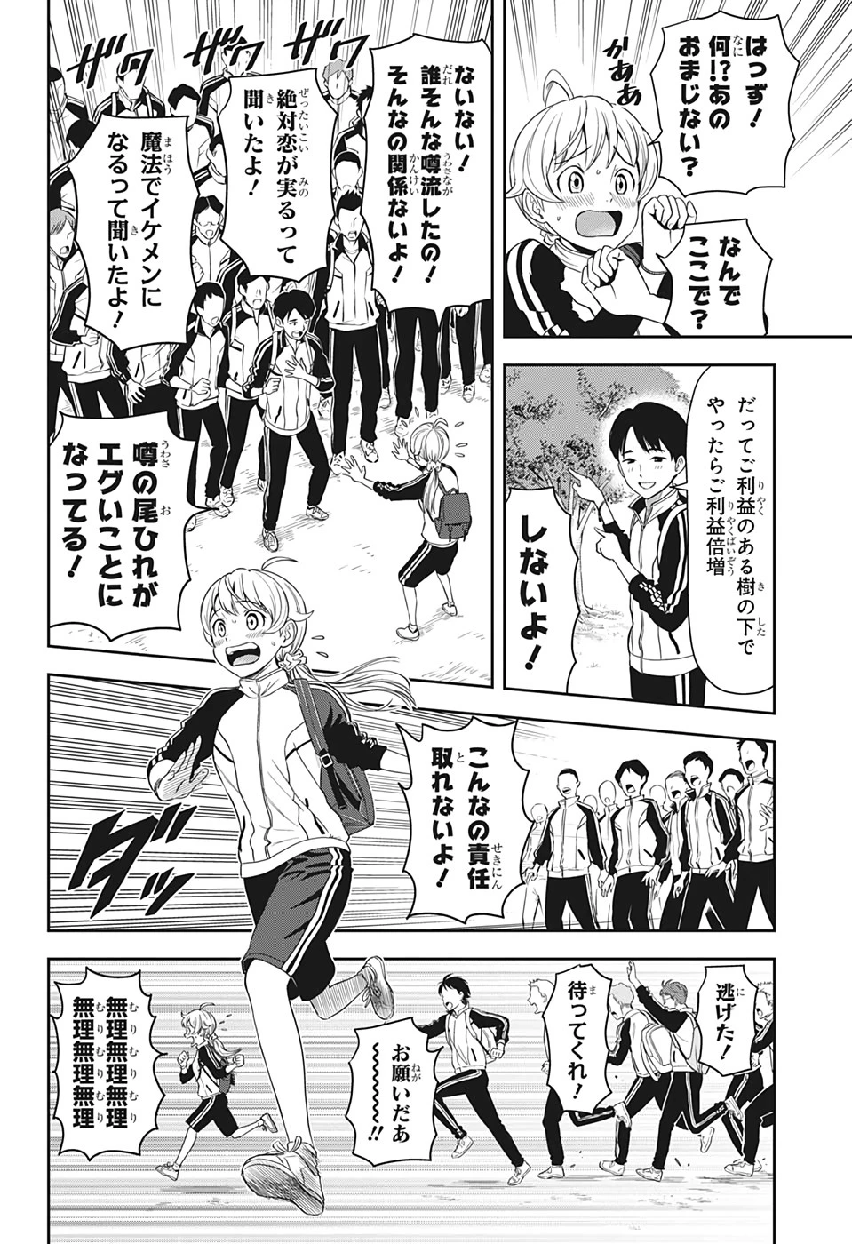 ウィッチウォッチ 第16話 - 16