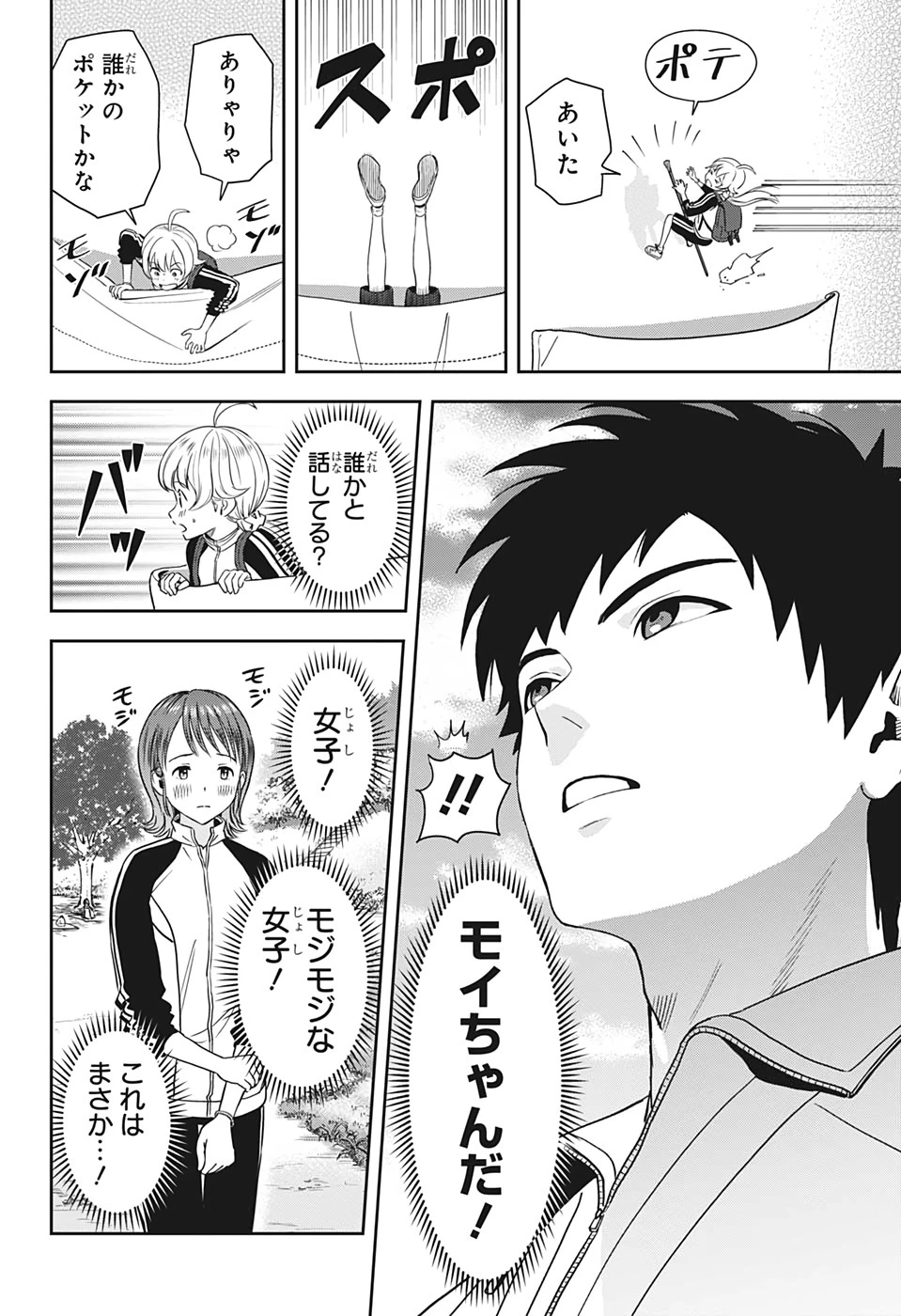 ウィッチウォッチ 第16話 - 18