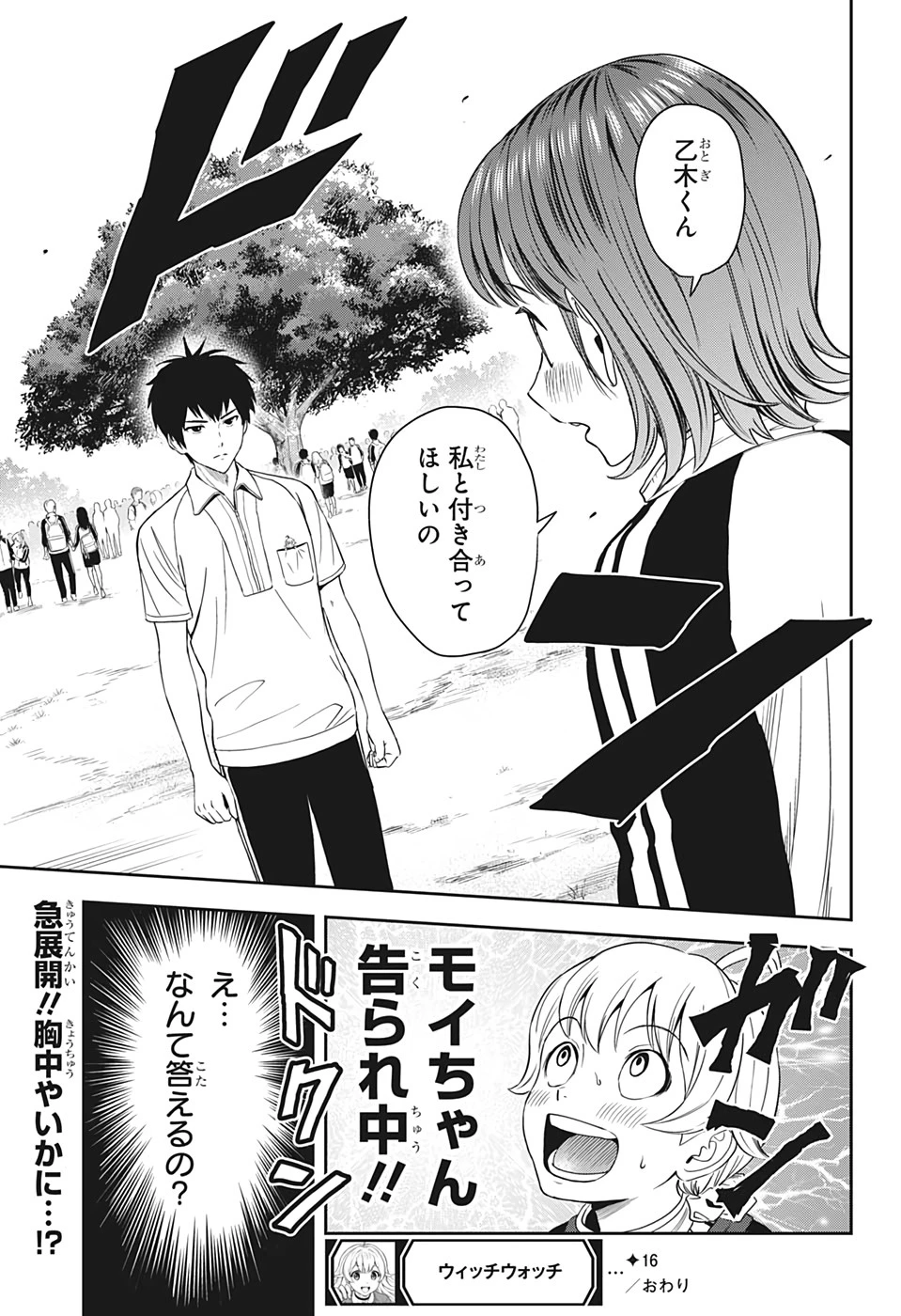 ウィッチウォッチ 第16話 - 19