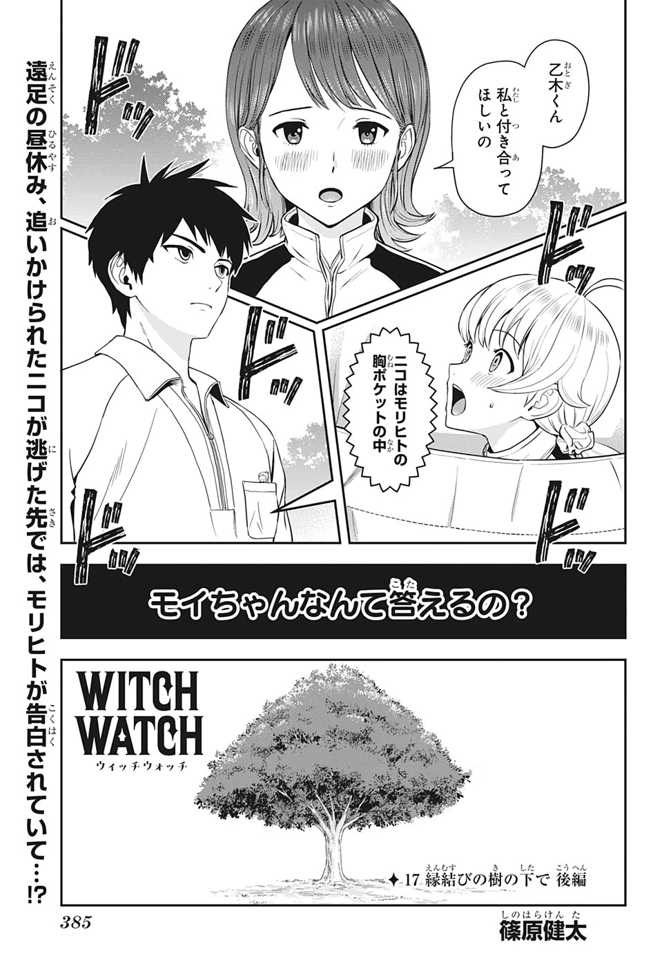 ウィッチウォッチ 第17話 - 1