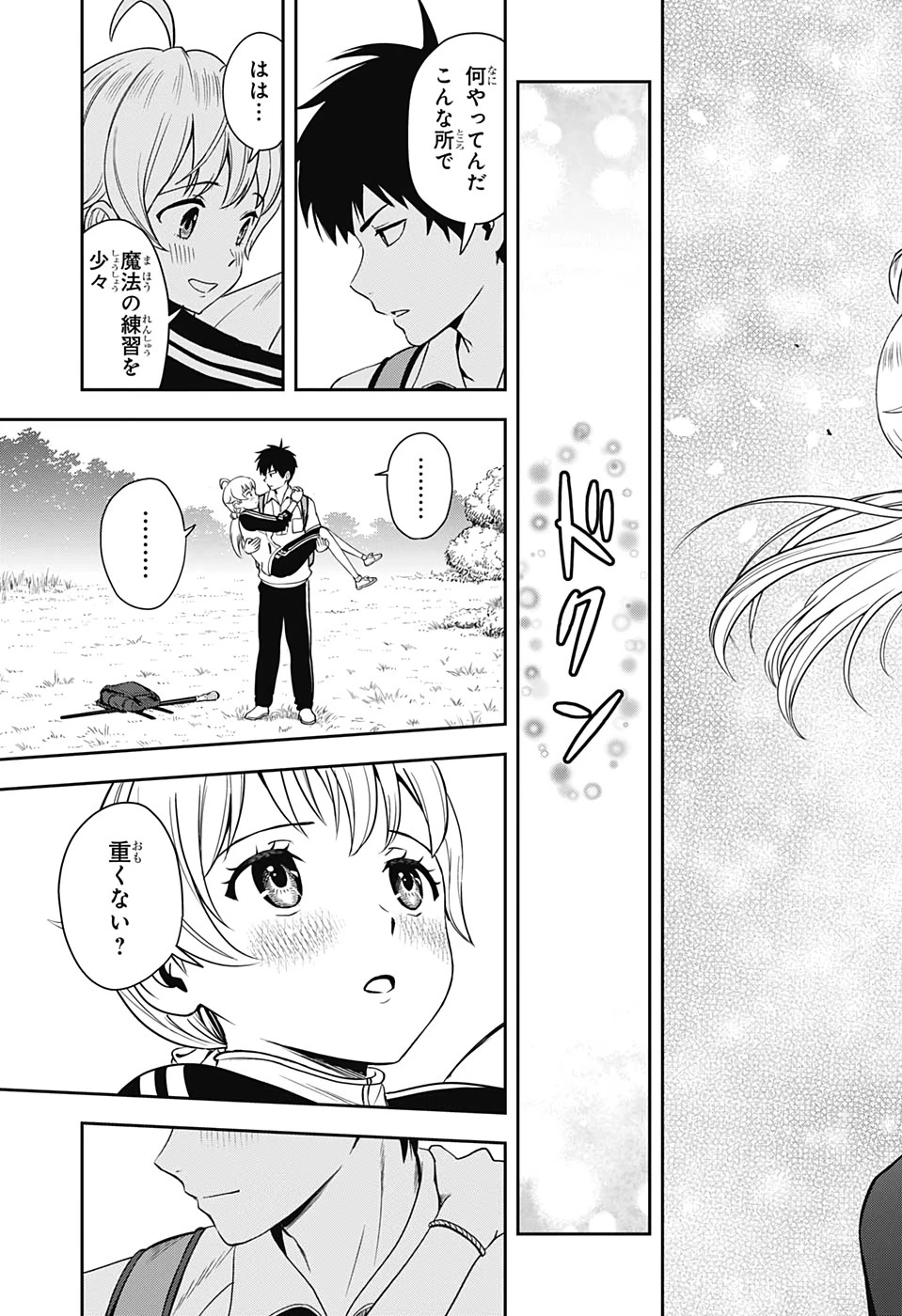 ウィッチウォッチ 第17話 - 15