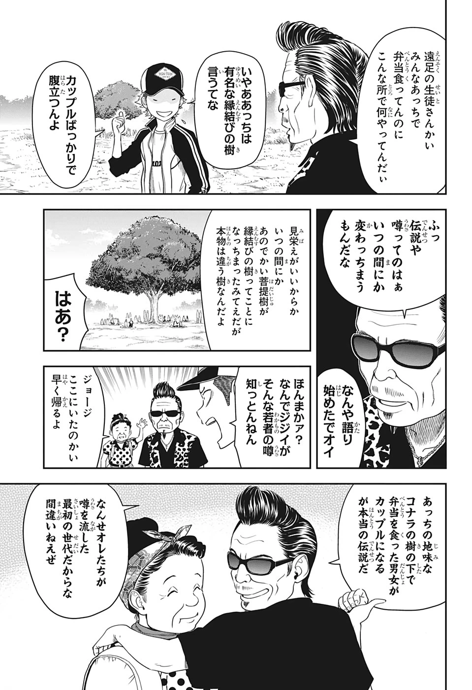 ウィッチウォッチ 第17話 - 17