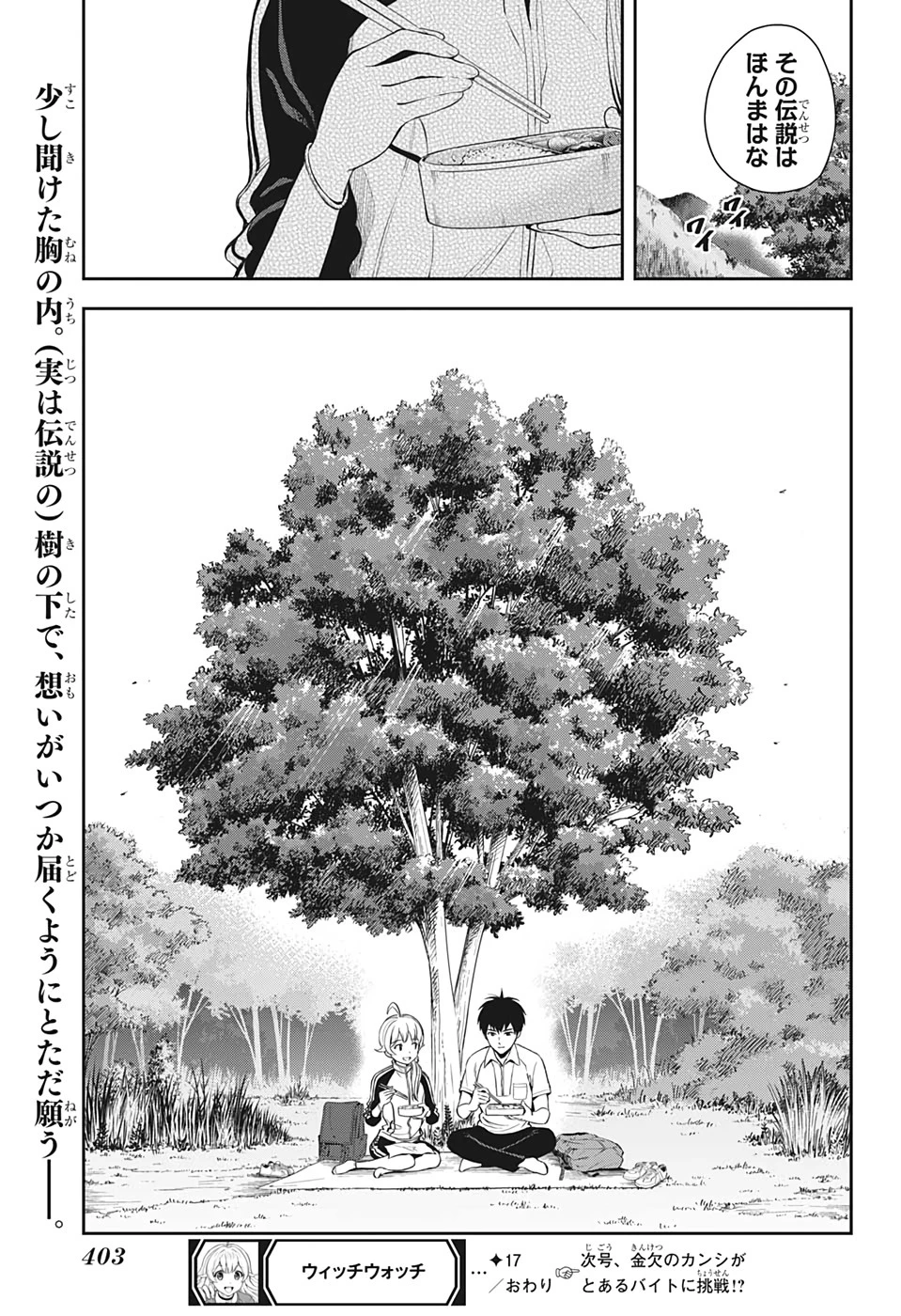 ウィッチウォッチ 第17話 - 19