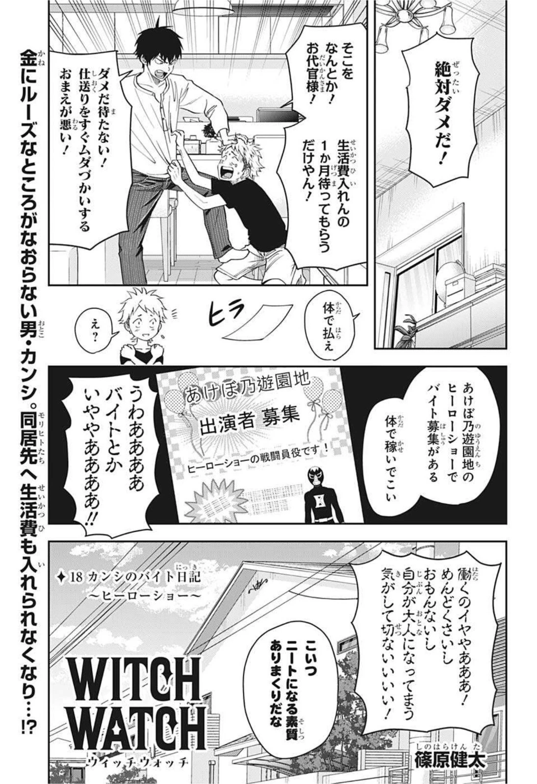 ウィッチウォッチ 第18話 - 1