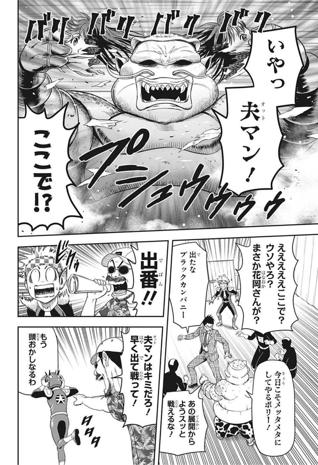 ウィッチウォッチ 第18話 - 8