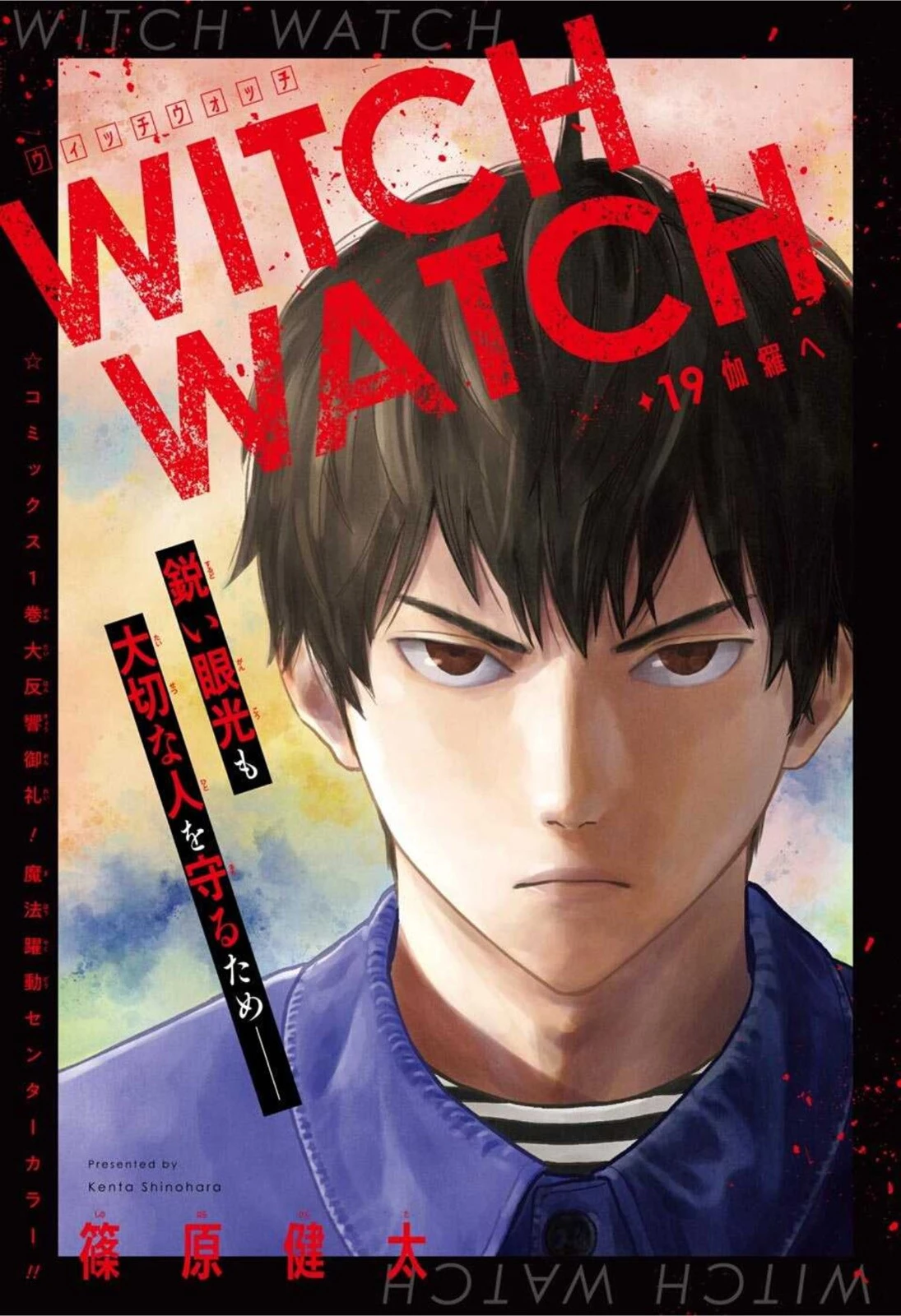 ウィッチウォッチ 第19話 - 1