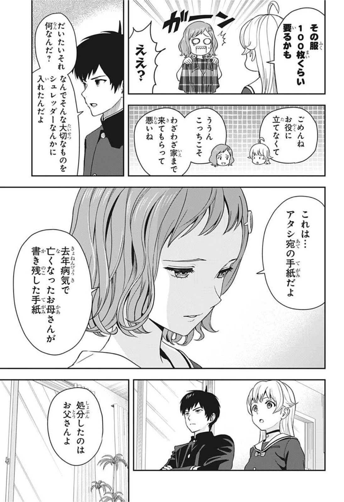 ウィッチウォッチ 第19話 - 3