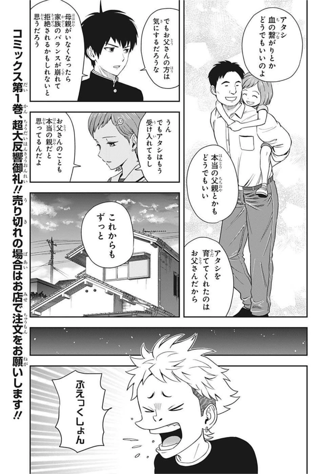 ウィッチウォッチ 第19話 - 9