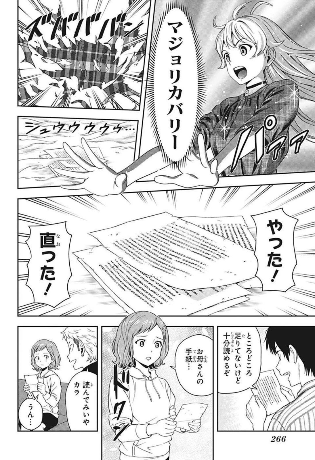 ウィッチウォッチ 第19話 - 12