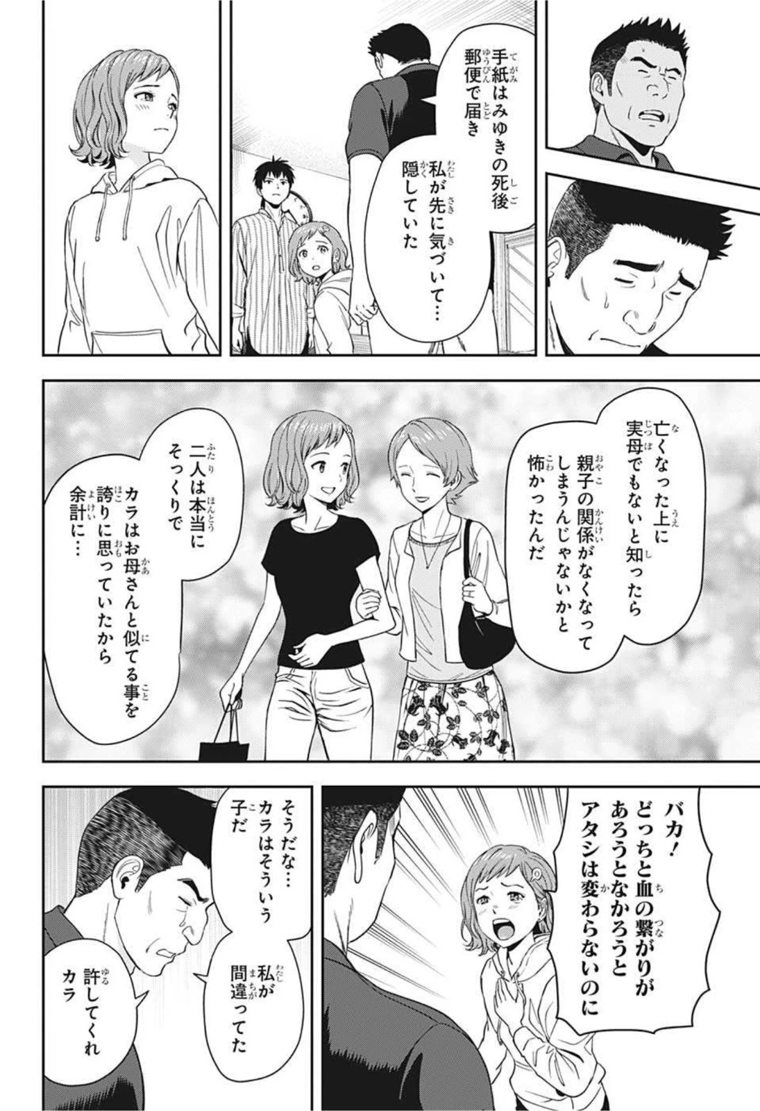 ウィッチウォッチ 第19話 - 16