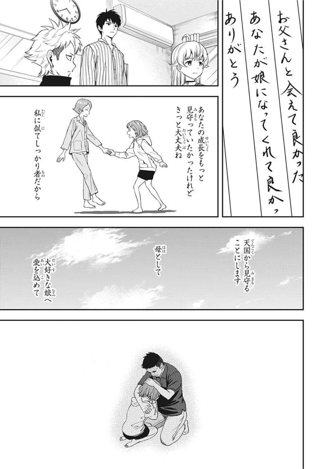 ウィッチウォッチ 第19話 - 19