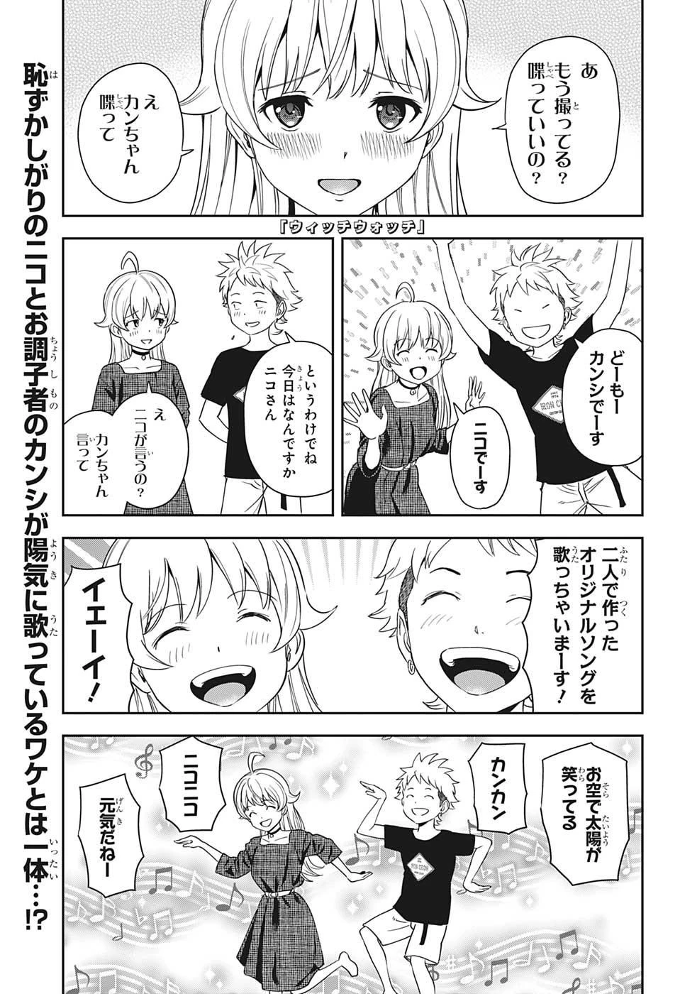 ウィッチウォッチ 第20話 - 1