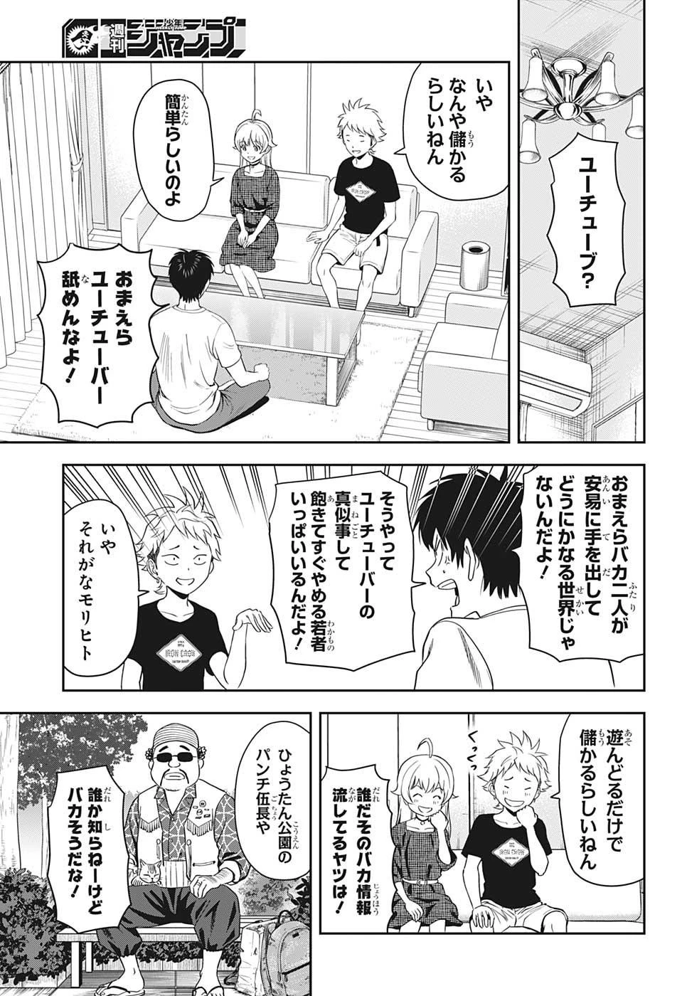 ウィッチウォッチ 第20話 - 3