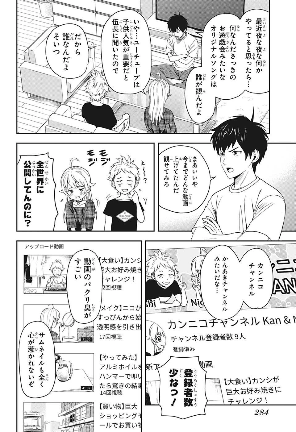 ウィッチウォッチ 第20話 - 4