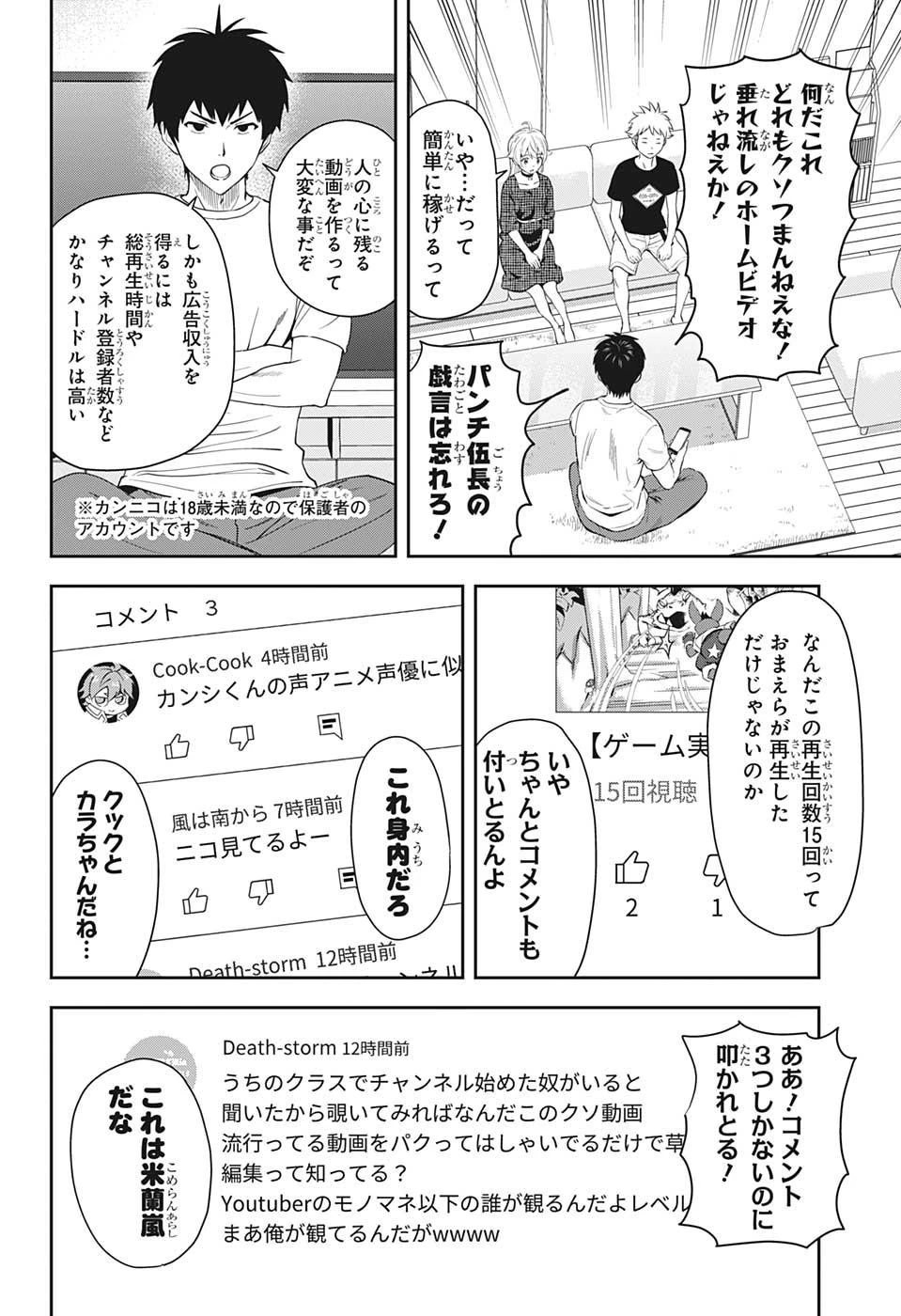 ウィッチウォッチ 第20話 - 6