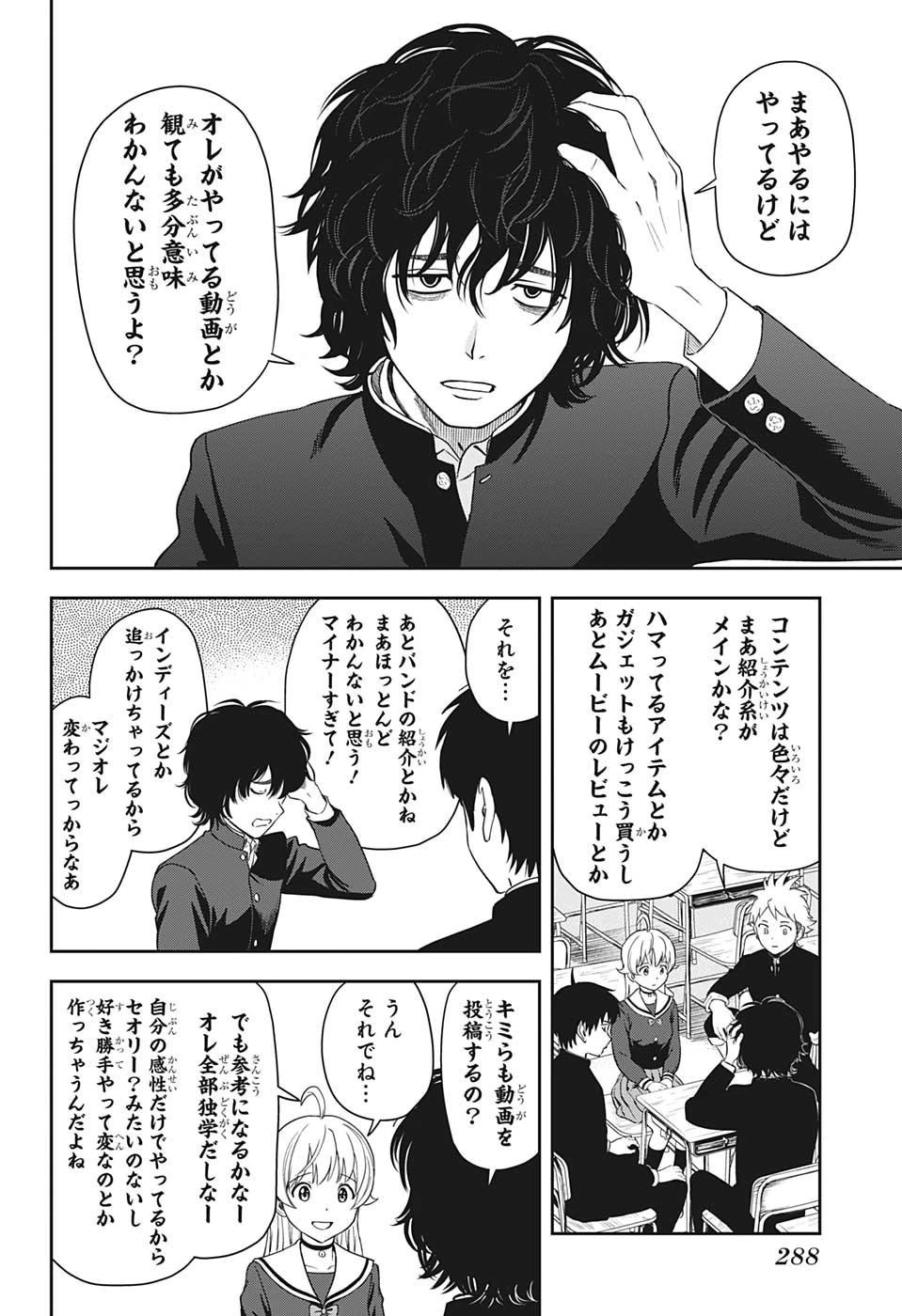 ウィッチウォッチ 第20話 - 8