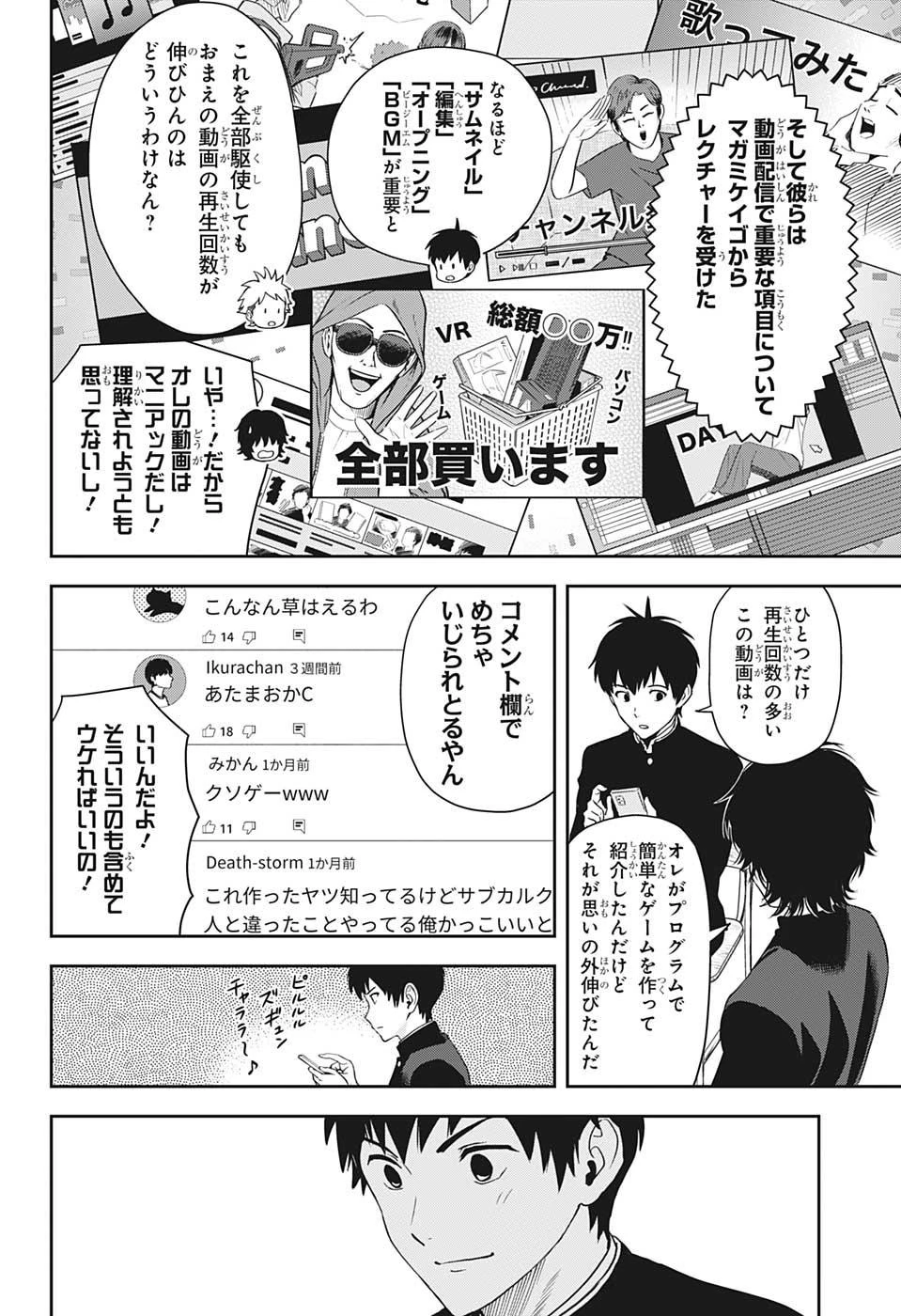 ウィッチウォッチ 第20話 - 12