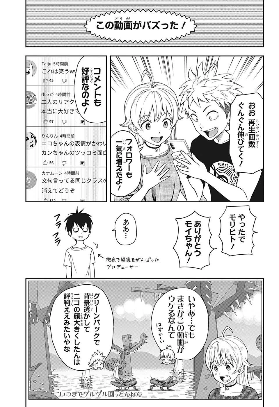 ウィッチウォッチ 第20話 - 17