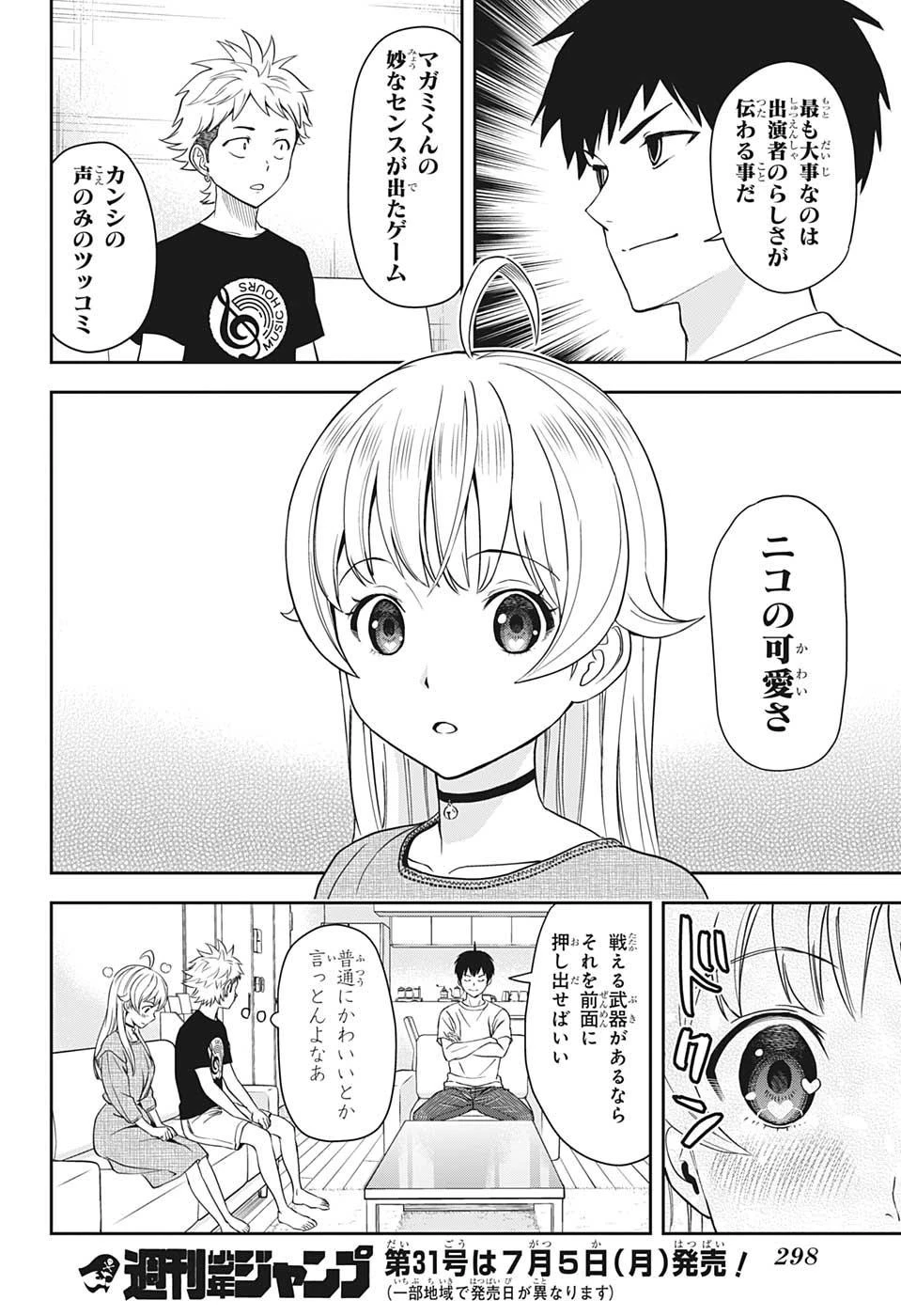 ウィッチウォッチ 第20話 - 18