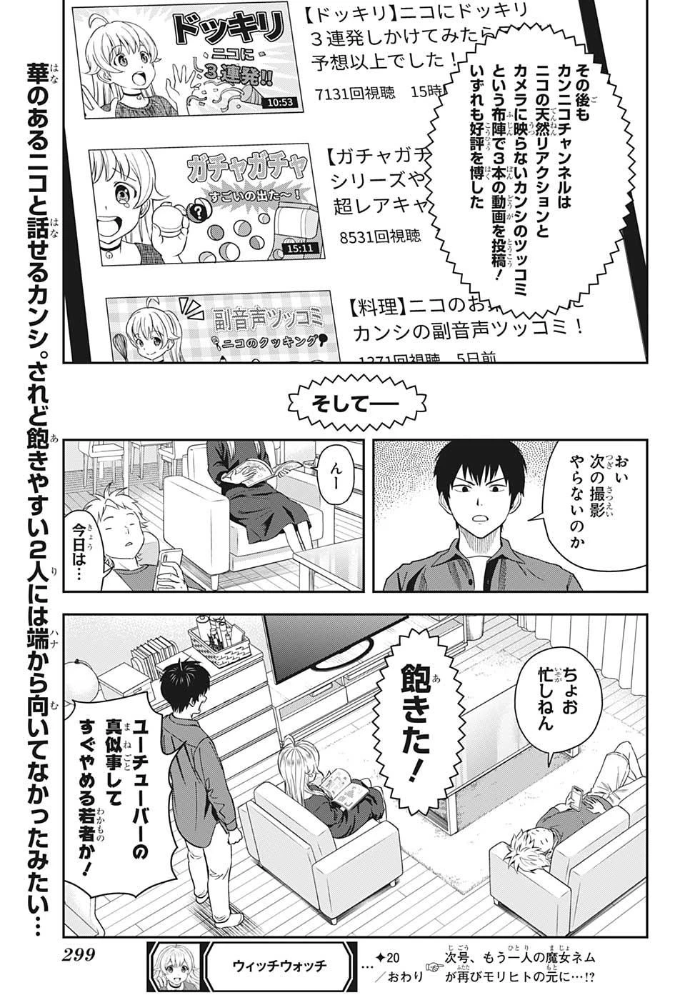 ウィッチウォッチ 第20話 - 19