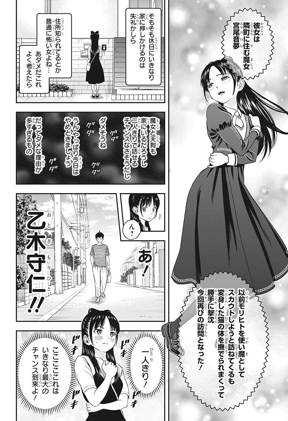 ウィッチウォッチ 第21話 - 2