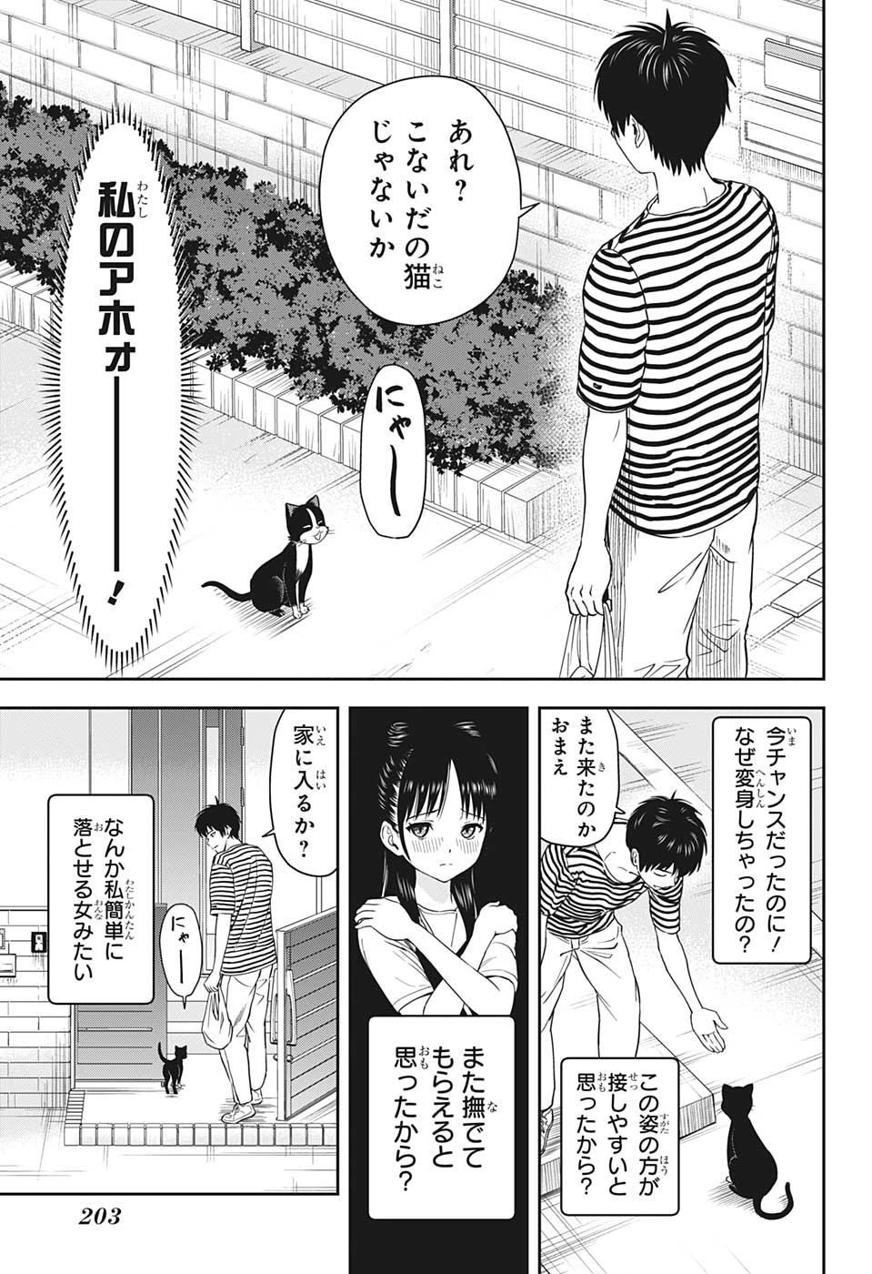 ウィッチウォッチ 第21話 - 3
