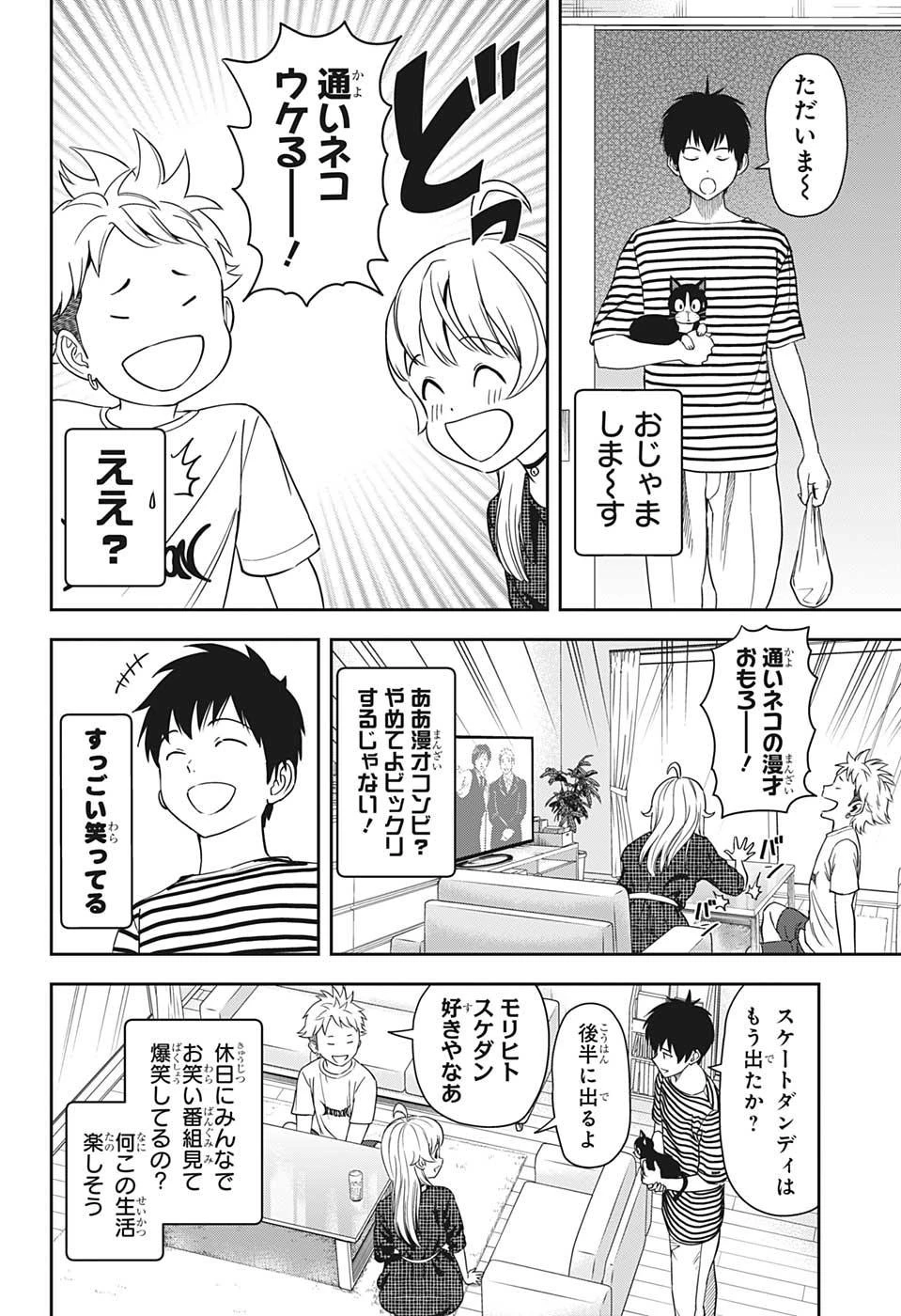 ウィッチウォッチ 第21話 - 4