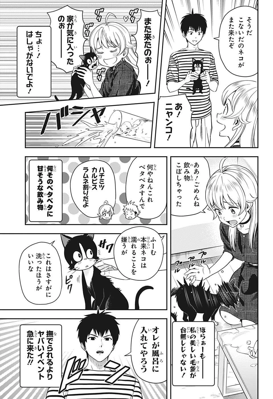 ウィッチウォッチ 第21話 - 5