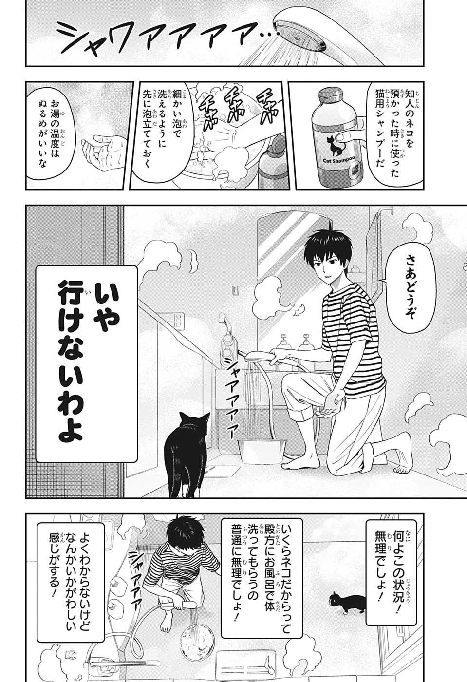 ウィッチウォッチ 第21話 - 6