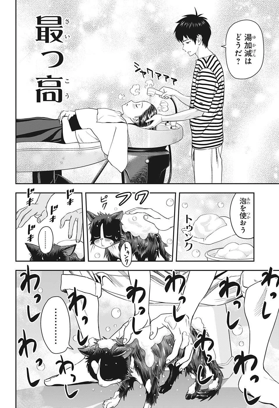 ウィッチウォッチ 第21話 - 8