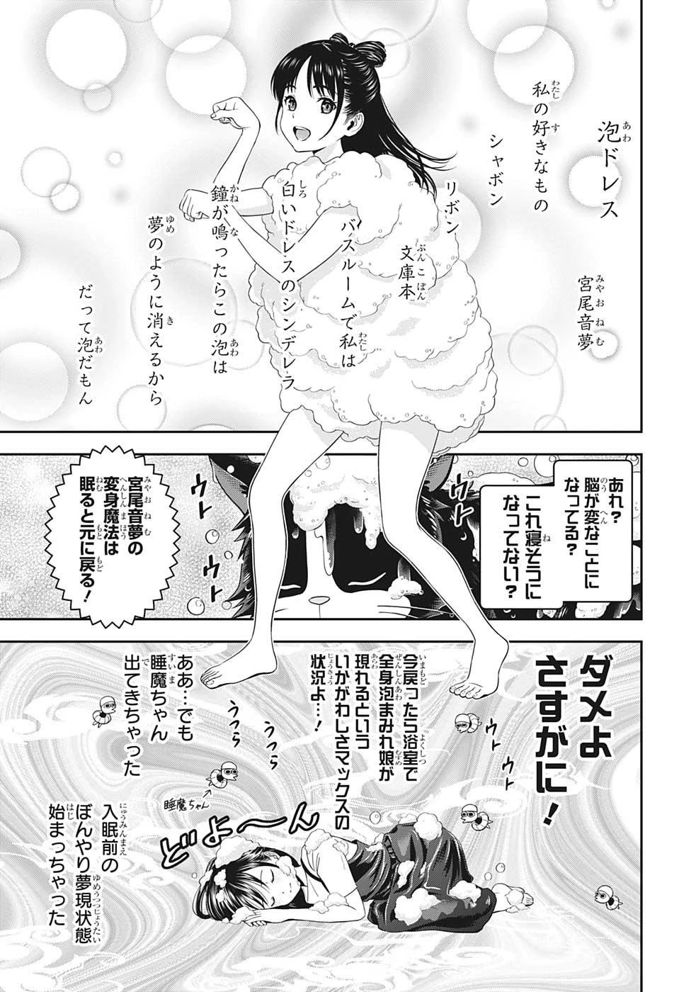 ウィッチウォッチ 第21話 - 9