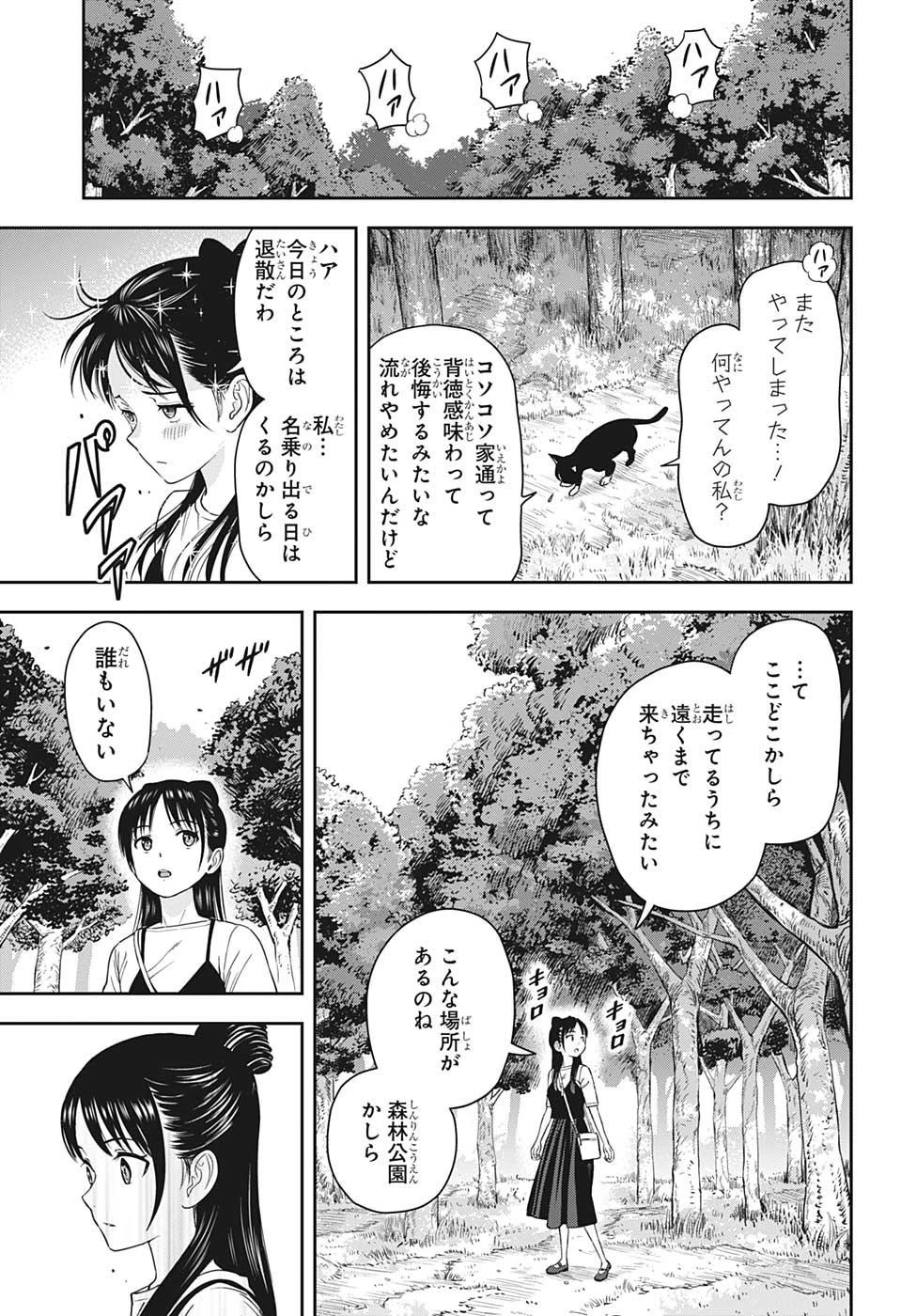 ウィッチウォッチ 第21話 - 13