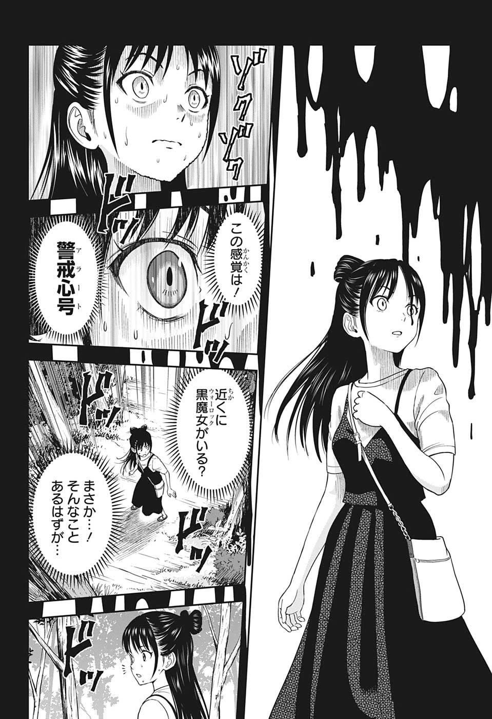 ウィッチウォッチ 第21話 - 14