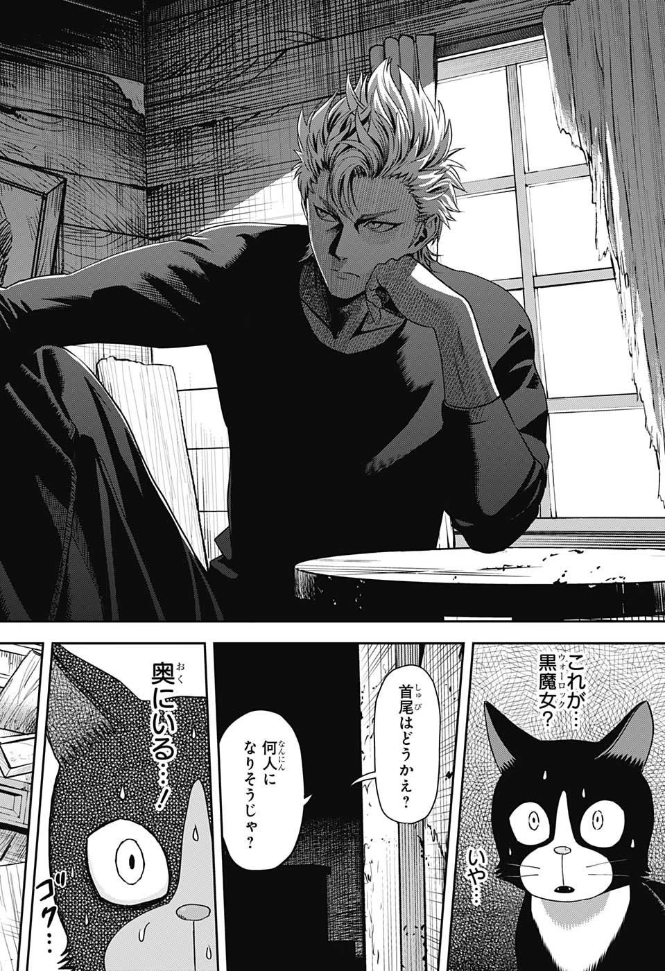 ウィッチウォッチ 第21話 - 16