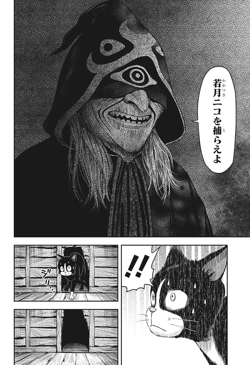 ウィッチウォッチ 第21話 - 18