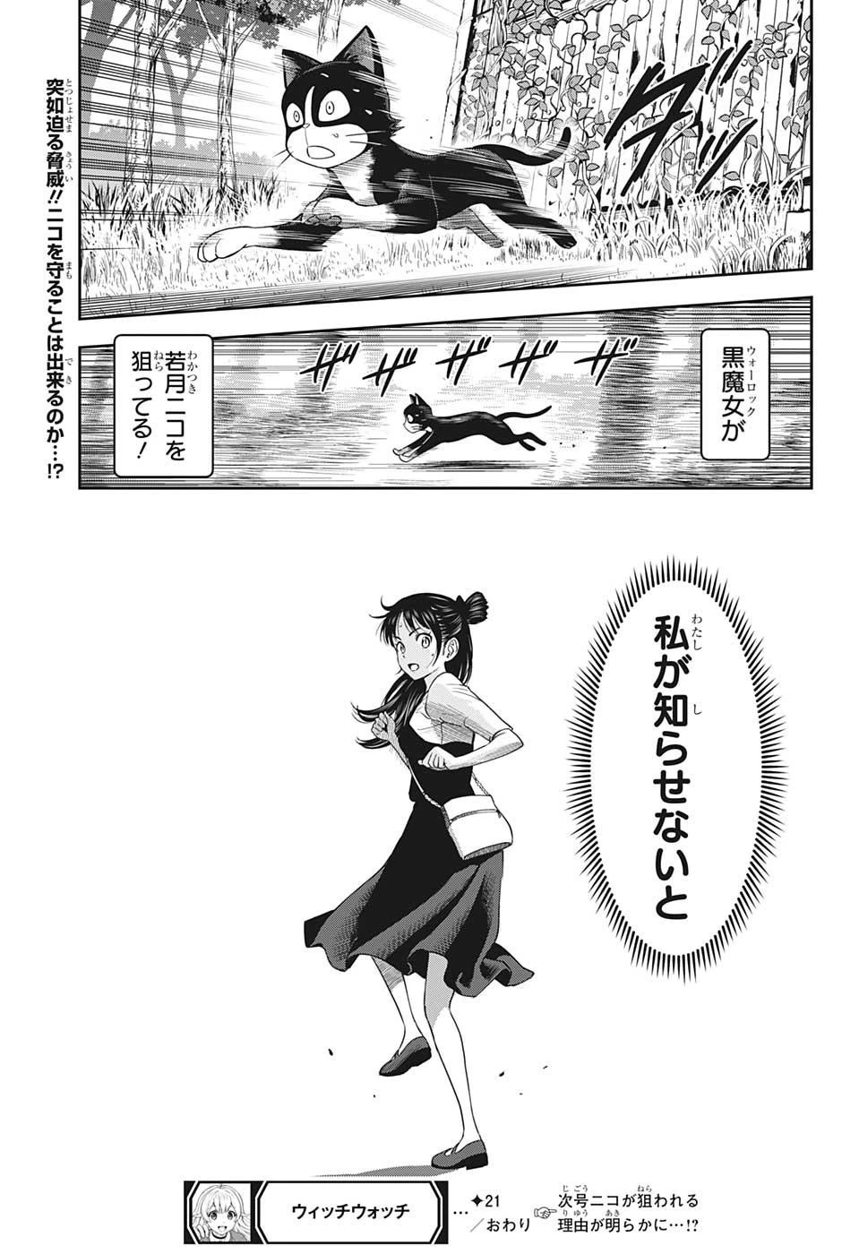 ウィッチウォッチ 第21話 - 19