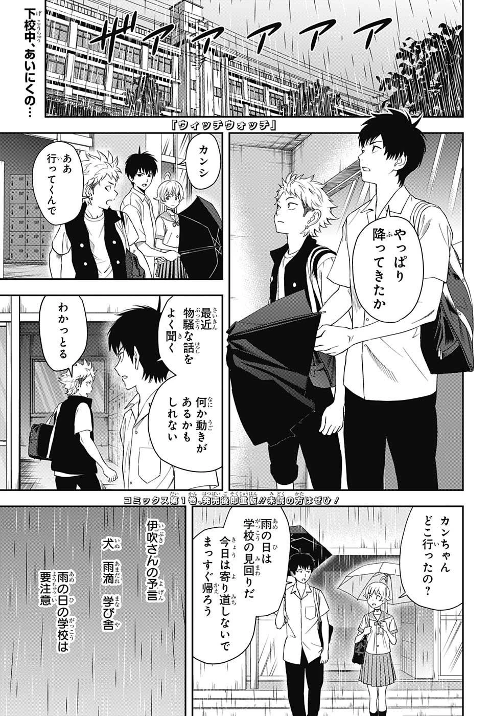 ウィッチウォッチ 第22話 - 1