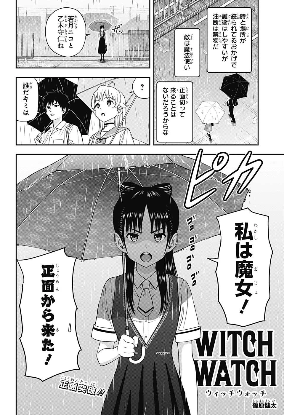 ウィッチウォッチ 第22話 - 2