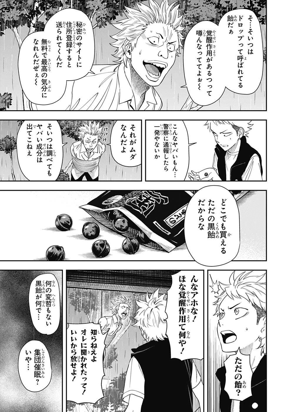 ウィッチウォッチ 第22話 - 7