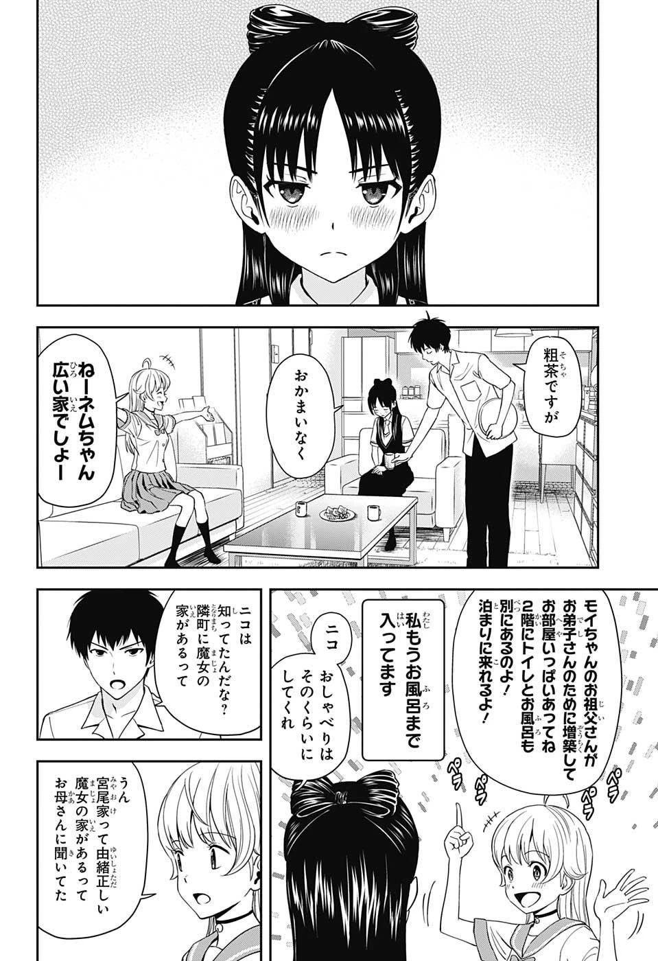 ウィッチウォッチ 第22話 - 10